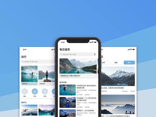 旅游类APP
