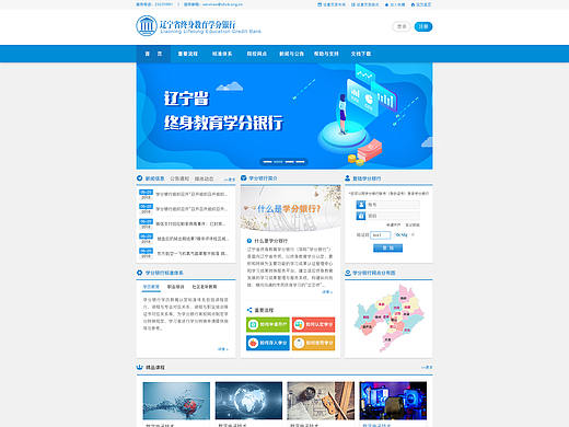 辽宁学分银行网站设计