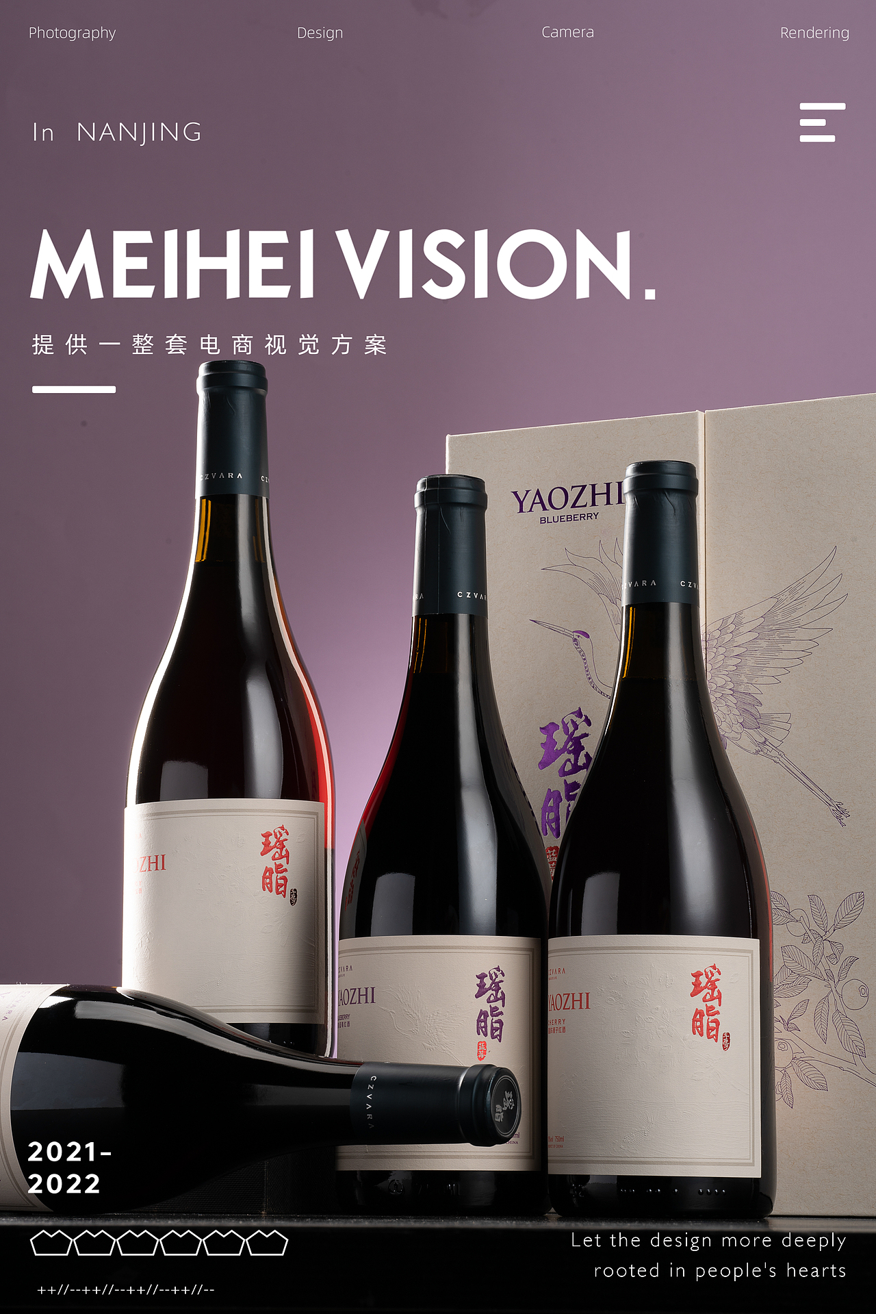 瑶脂-红酒|果酒产品拍摄