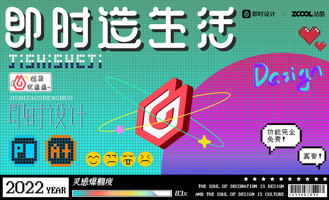 ＃即时造生活＃微笑生活（图ZMzEwMjI2ODg0） - 宣传物料 - 站酷设计师湫恋_huik原创素材 - 站酷ZCOOL