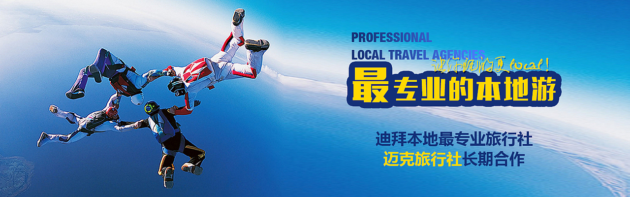 FREE2ONE自由行旅游的一个网站用图（迪拜站）（图ZMTg5NDI0OTY=） - 电商 - 站酷设计师huadoulili原创素材 - 站酷ZCOOL