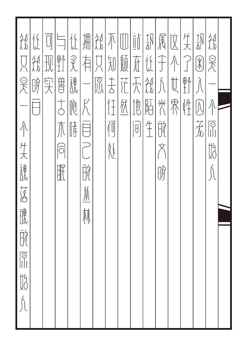 《鸡血哥》字体日记——第十四期