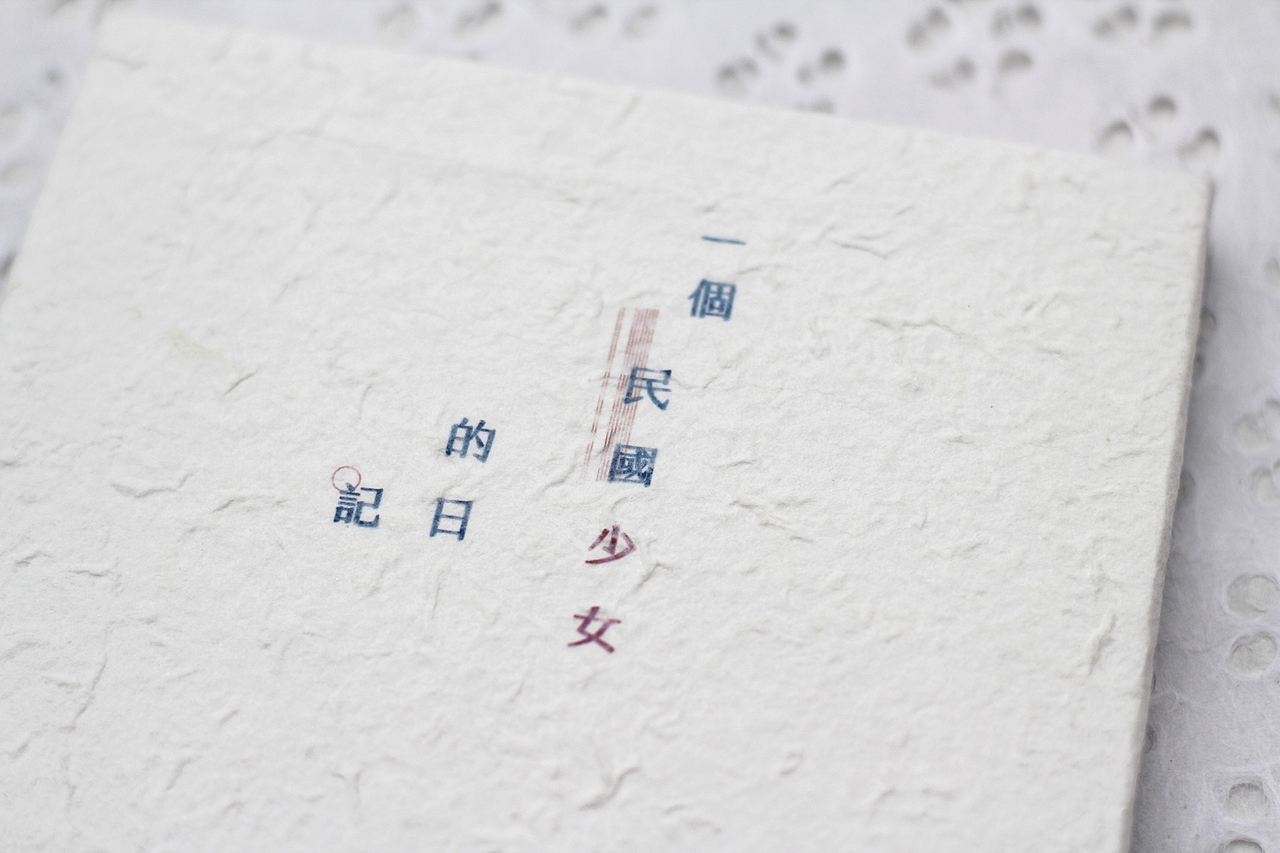 《一个民国少女的日记》(图ZMTM0NDg4NDQ=) - 书籍/画册 - 站酷设计师沉月CHY原创素材 - 站酷ZCOOL