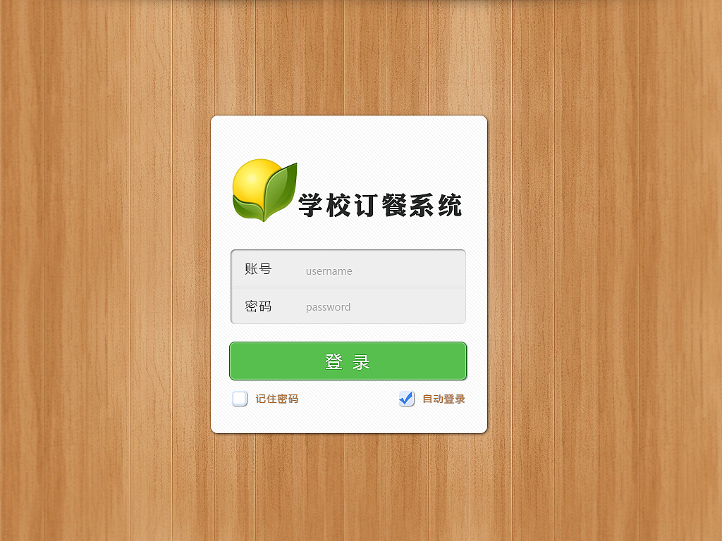 食堂管理（圖ZMTA2ODUzOTIw） - 軟件界面 - 站酷設計師吃榴蓮的洋蔥原創(chuàng)素材 - 站酷ZCOOL