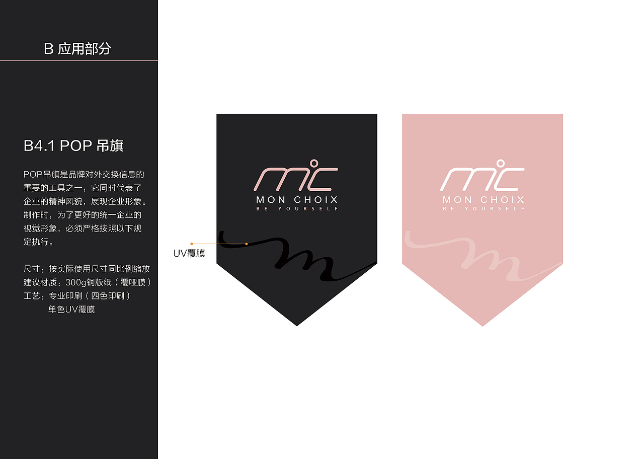 monchiox服装品牌vi手册