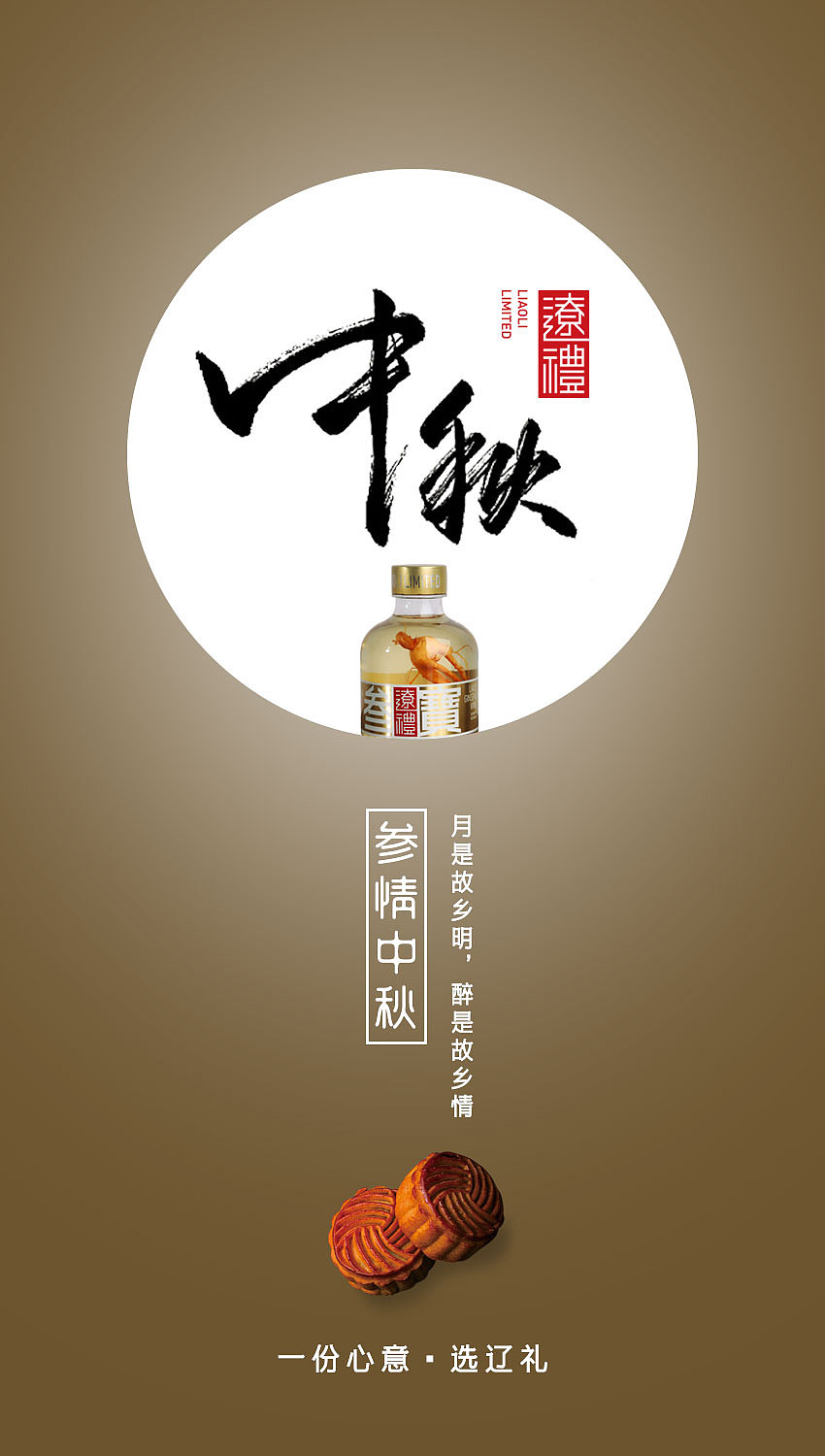 人参酒海报组图