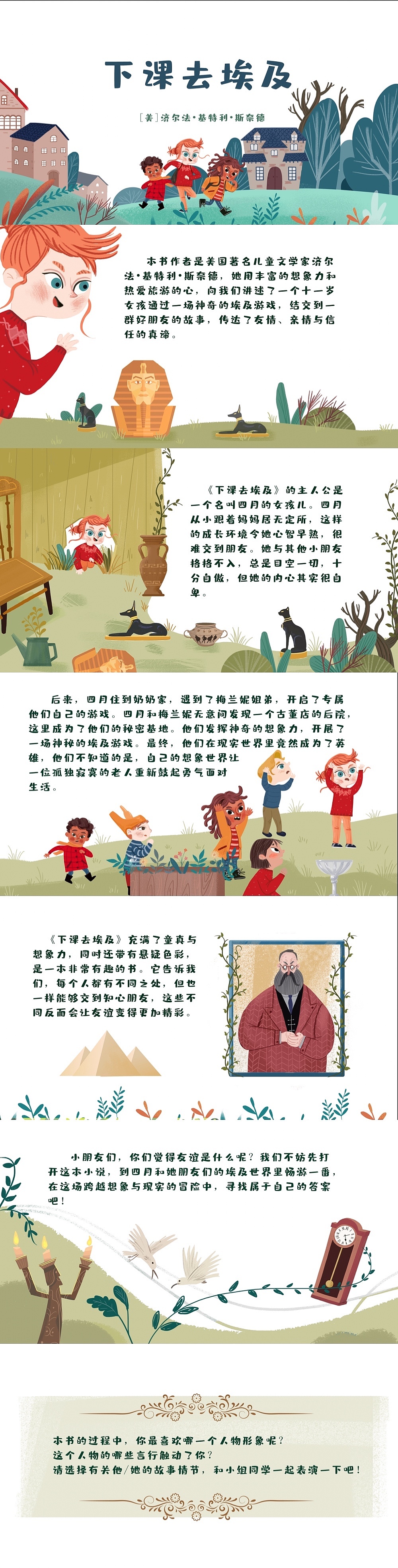 少儿图书导读ppt