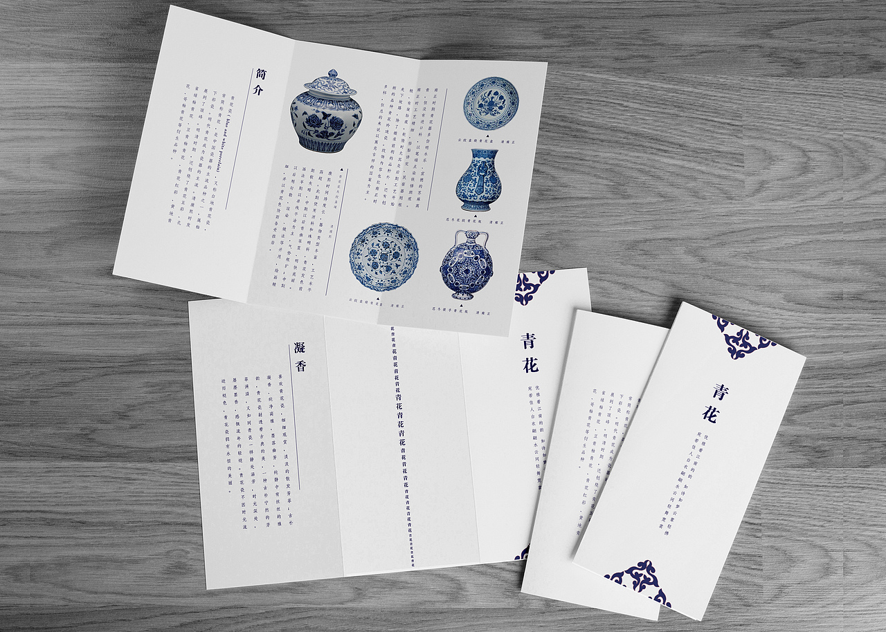 青花瓷三折页（图ZNzA5OTE5OTY=） - 宣传物料 - 站酷设计师oldpawnnavajo原创素材 - 站酷ZCOOL