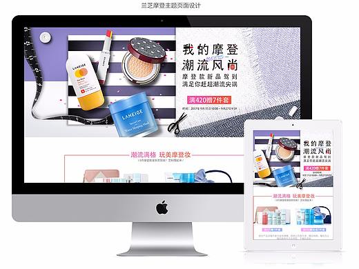 兰芝9月摩登（个人主页-ZMjQyNDgwNjA=） - 电商 - 站酷设计师Daisy_tam原创素材 - 站酷ZCOOL