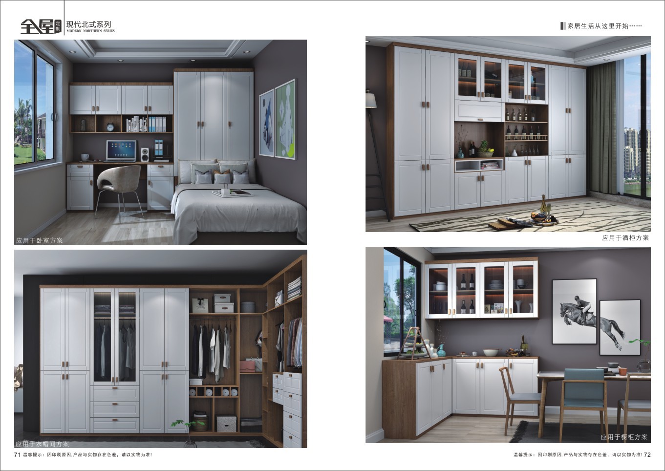 板式家具图册设计全屋定制彩页印刷