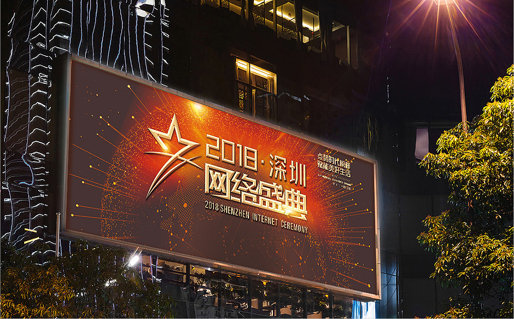 深圳网络盛典（图ZMjA0Njg1NTA4） - Logo - 站酷设计师玄圣部落原创素材 - 站酷ZCOOL