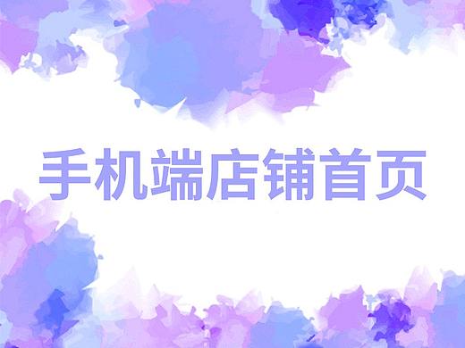 淘宝手机端
