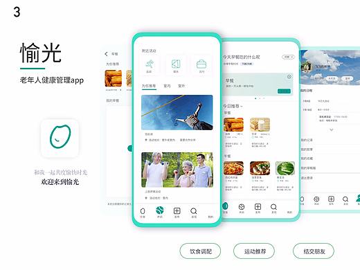 愉光-老年人健康管理