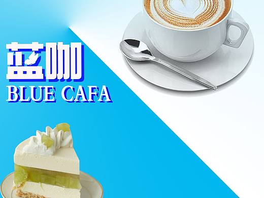 蓝咖（个人主页-ZNjI4NTIyMDQ=） - 海报 - 站酷设计师月读子翼原创素材 - 站酷ZCOOL