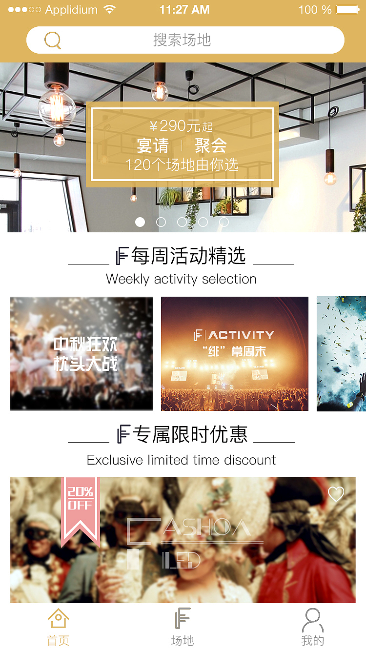 场地租赁APP
