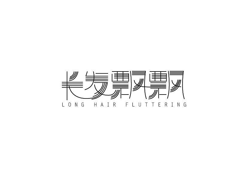 字体周练总结（图ZOTYxNzY4MzI=） - 字体/字形 - 站酷设计师臭小妞原创素材 - 站酷ZCOOL