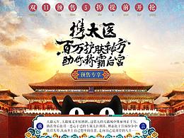 植物智慧双11页面