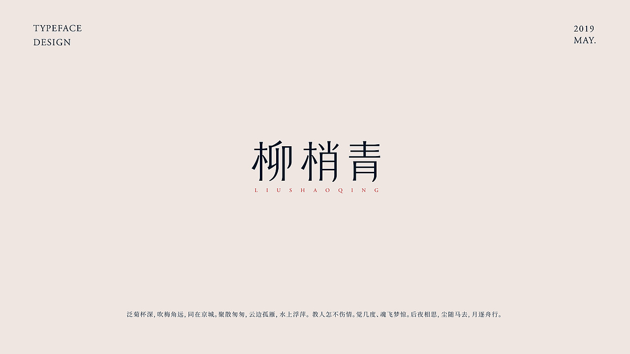 字体设计（图ZMTU4NTQ2Mjc2） - 字体/字形 - 站酷设计师萤火ecnu原创素材 - 站酷ZCOOL