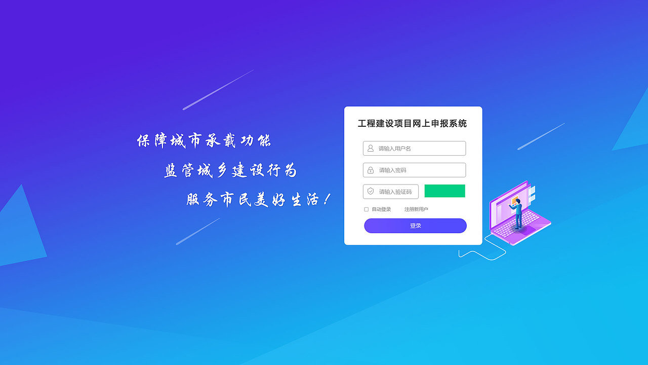 网上报建系统（图ZMTgyMDgxMjc2） - 门户网站 - 站酷设计师lj0516原创素材 - 站酷ZCOOL