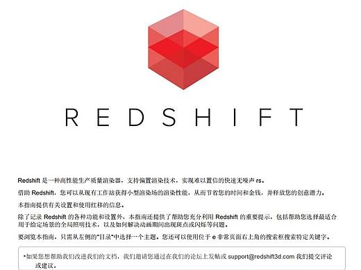 redshift 中文手册