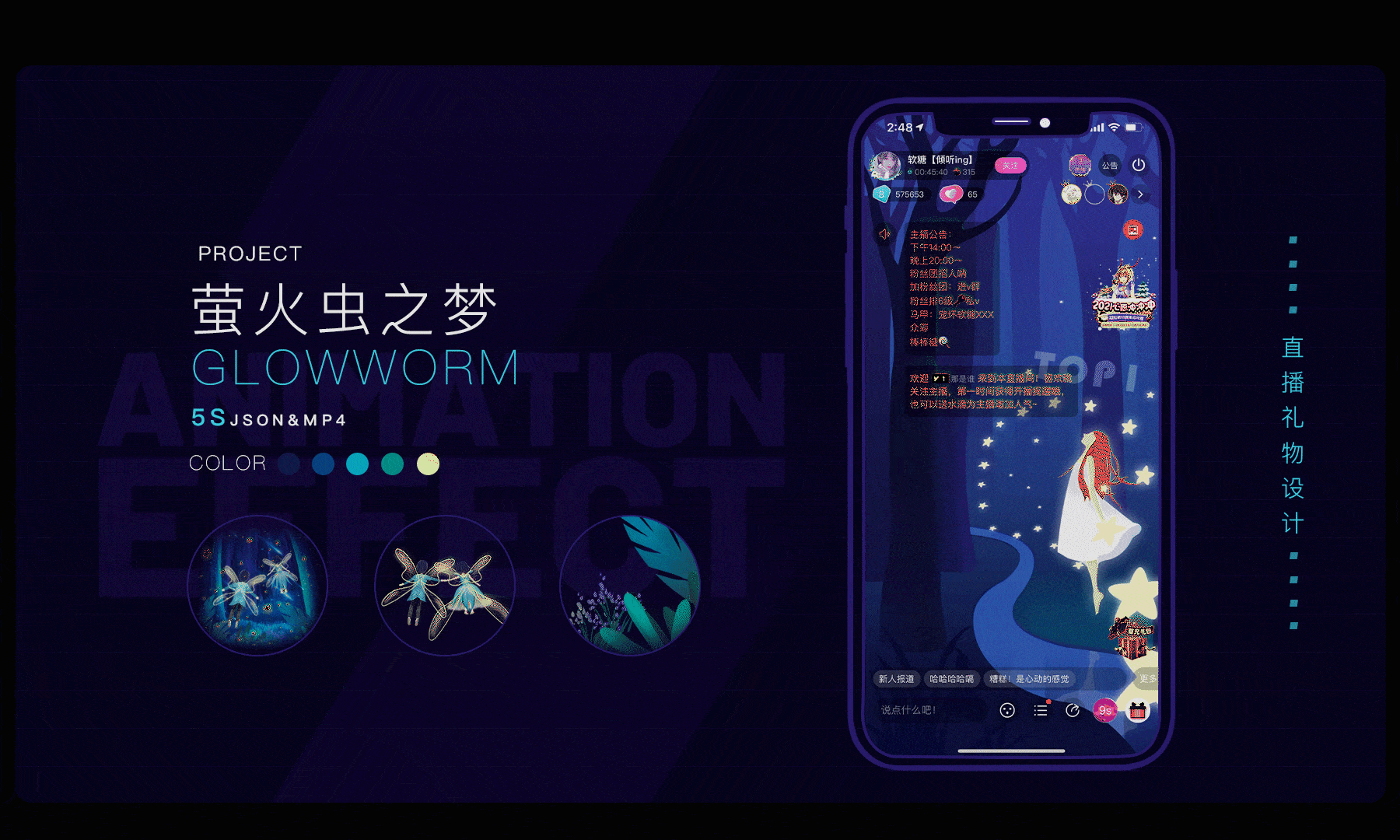 直播语聊房礼物设计