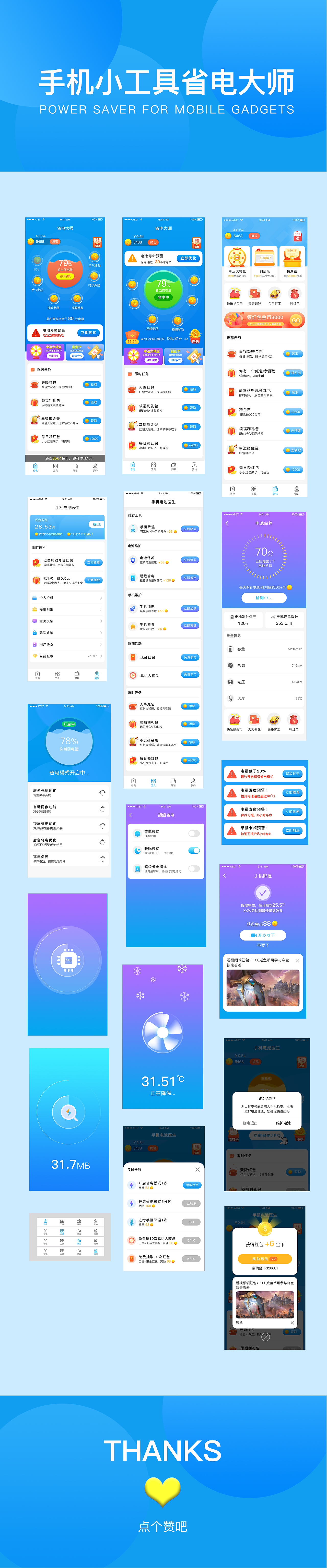 省电大师（图ZMjcyMTQzNDcy） - APP界面 - 站酷设计师设计师ued原创素材 - 站酷ZCOOL
