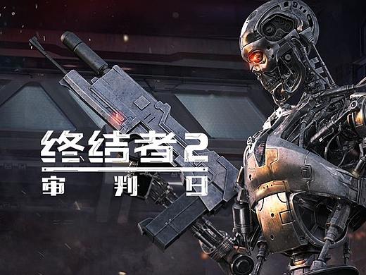 《终结者·审判日》科幻类手游视觉设计