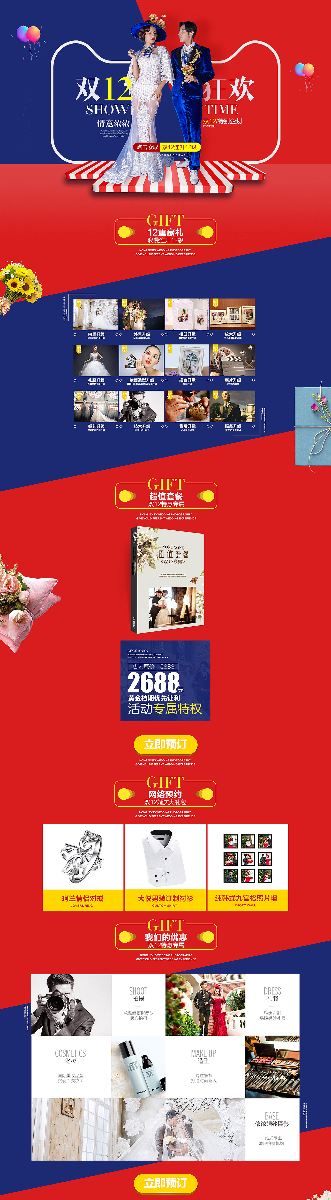 侬浓婚纱摄影双12狂欢活动页（图ZNjUxOTE2MTI=） - 企业官网 - 站酷设计师Asena_Y原创素材 - 站酷ZCOOL