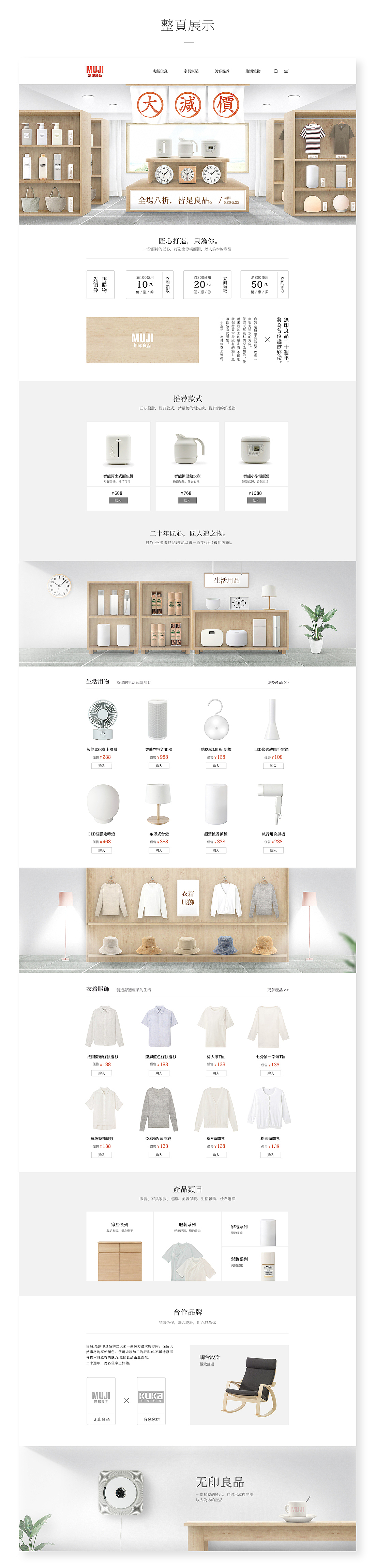 日式商場電商頁面練習（图ZODYyODQyMDA=） - 电商 - 站酷设计师加班蛙原创素材 - 站酷ZCOOL