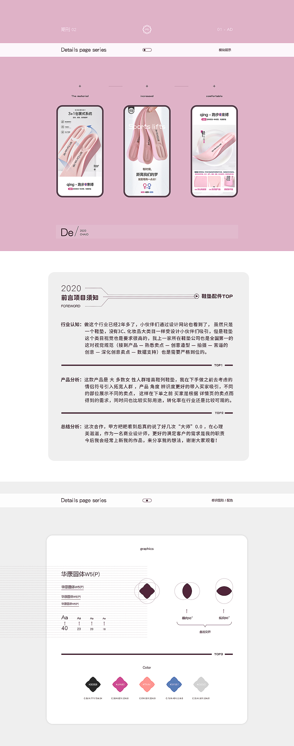详情页运动增高鞋垫鞋类配件