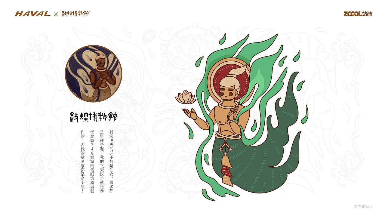 哈佛&敦煌博物馆 天马行空设计大赛-守护（图ZMjg4MDIxNjM2） - 图案 - 站酷设计师发光的SAI原创素材 - 站酷ZCOOL