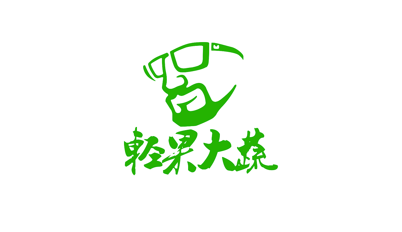 轻果大蔬logo设计（图ZNDUxOTAwNjQ=） - 图案 - 站酷设计师mencre原创素材 - 站酷ZCOOL