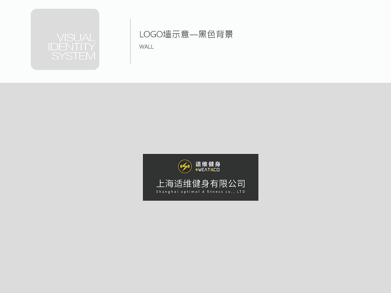 【平面】适维健身VI手册1.0（图ZNzczODE5NzI=） - 品牌 - 站酷设计师白熊Design原创素材 - 站酷ZCOOL