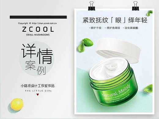 电商化妆品详情页设计