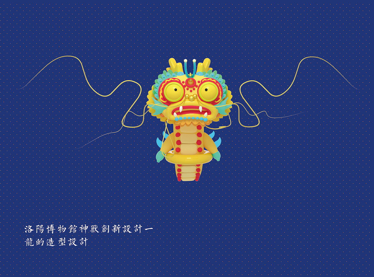 洛阳博物馆传统神兽创新设计（图ZMTY3NDg4NTUy） - 人物/生物 - 站酷设计师夏天很忙原创素材 - 站酷ZCOOL