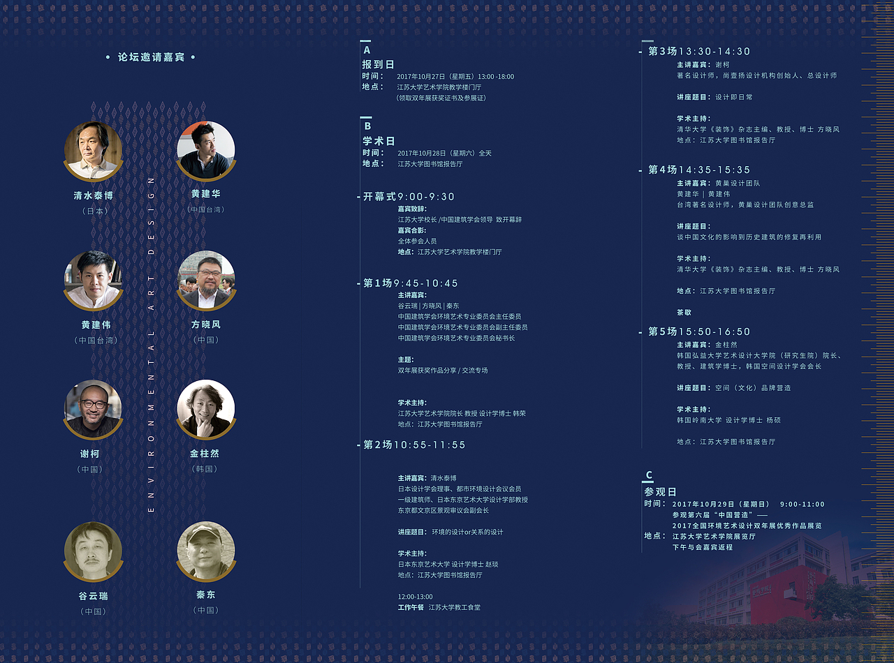 第六届全国环境艺术设计双年展展会设计（图ZMTA5MTM1NjE2） - 宣传物料 - 站酷设计师DTEN_ZY原创素材 - 站酷ZCOOL