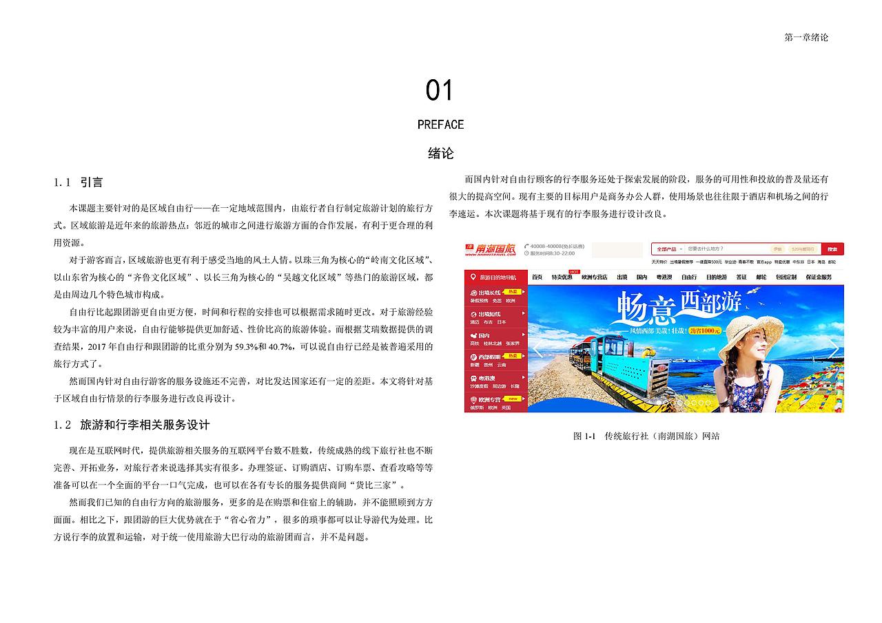 石月莹-毕业设计--“轻游”行李服务设计（图ZMTUwMTc4OTQ0） - 人机交互 - 站酷设计师石月莹Sharon原创素材 - 站酷ZCOOL