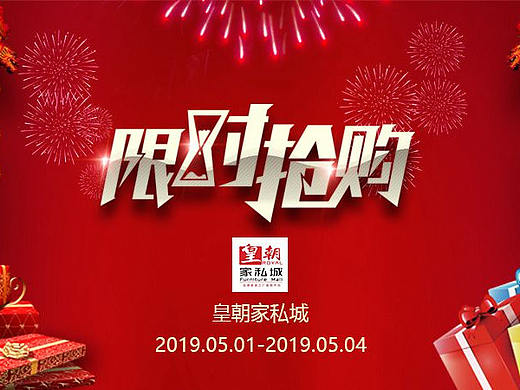 皇朝家私城