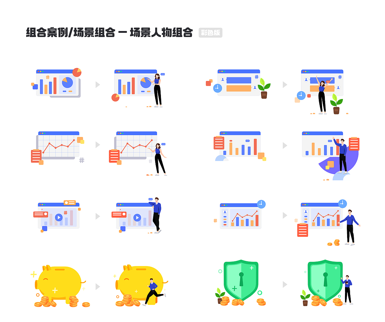 同花顺/插画资产组件库v2.0设计