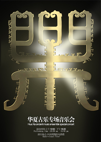 音乐海报（图ZMTM1ODA1Ng==） - 海报 - 站酷设计师zengmumu原创素材 - 站酷ZCOOL
