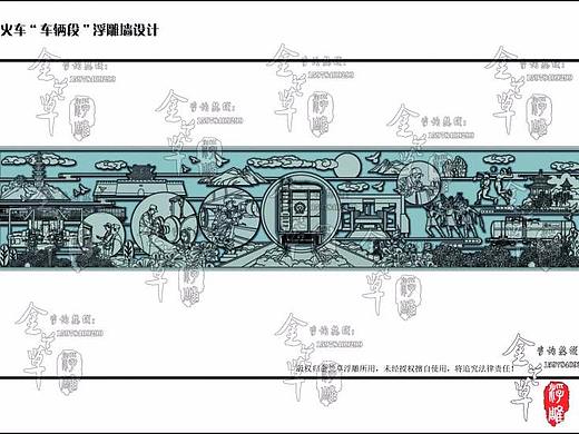 【案例】：铁路单位浮雕设计（图）