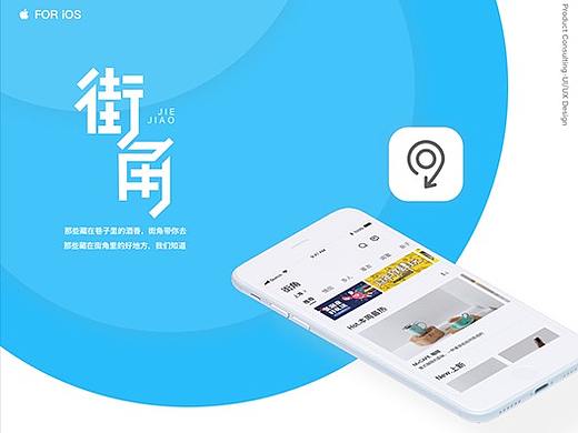 街角，作最懂你的生活应用（个人主页-ZMjY1NjM3Mjg=） - APP界面 - 站酷设计师天干勿燥原创素材 - 站酷ZCOOL
