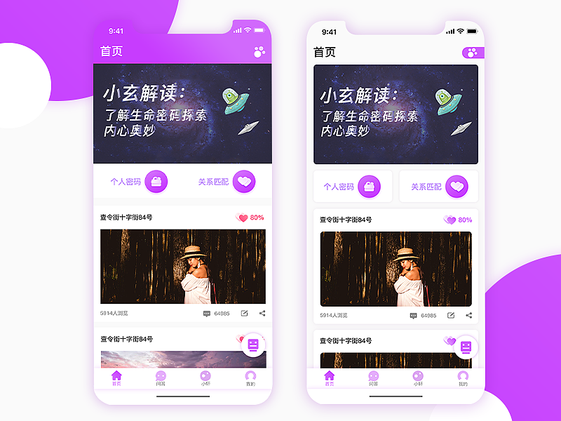 小玄解读（图ZMTI3MjcwNDcy） - APP界面 - 站酷设计师MLT婷原创素材 - 站酷ZCOOL