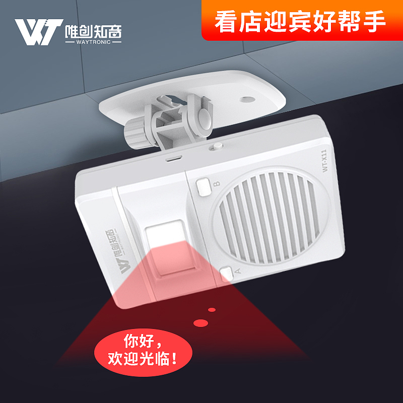 WT-XS2精准探测语音提示器/充电式店铺迎宾器 详情页（图ZMjQwMzgyNDMy） - 电商 - 站酷设计师欧阳薇薇原创素材 - 站酷ZCOOL