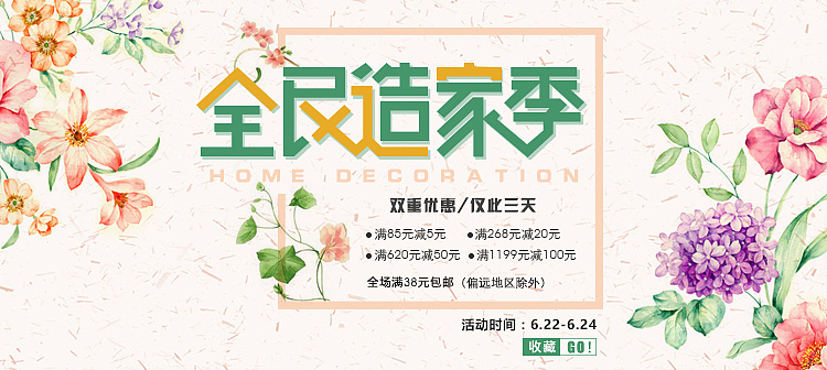 全名造家季海报