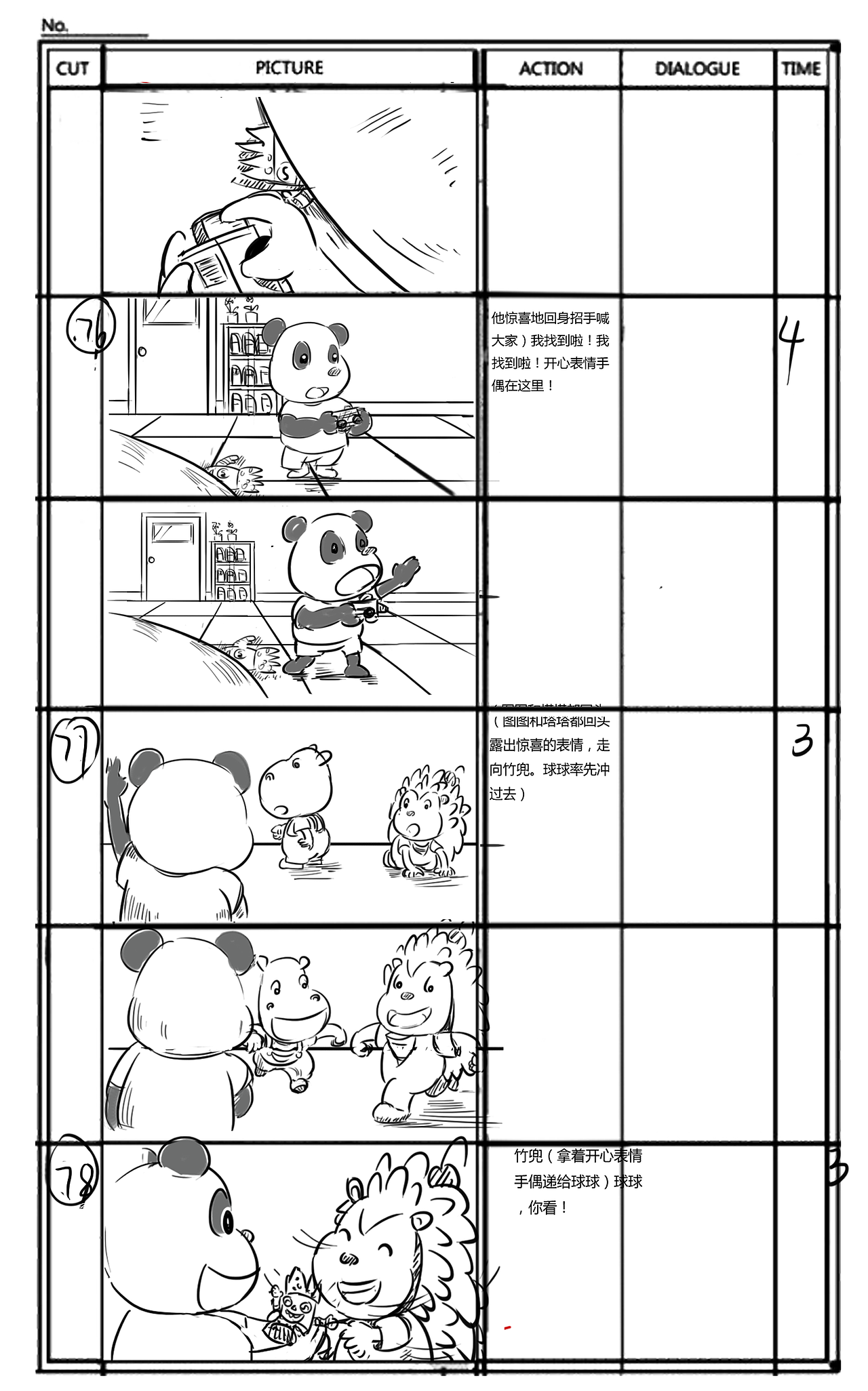 儿童动画剧集其一分镜（图ZMTExNTYxNDIw） - 设定/分镜 - 站酷设计师喵斯拉萌猫舍原创素材 - 站酷ZCOOL