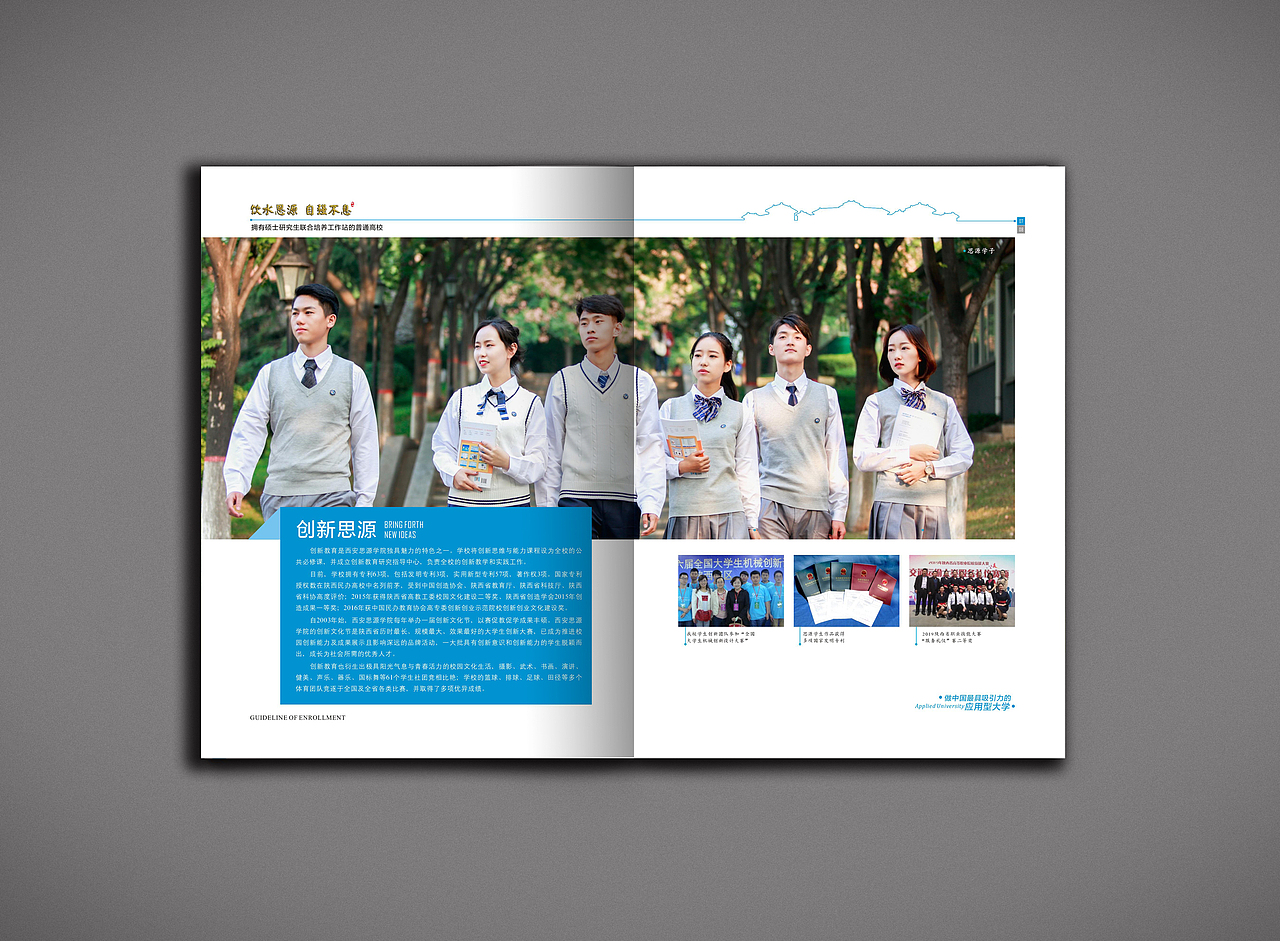 高校招生宣传册设计（图ZMTU2NDc3MDY0） - 书籍/画册 - 站酷设计师霍霍先生原创素材 - 站酷ZCOOL