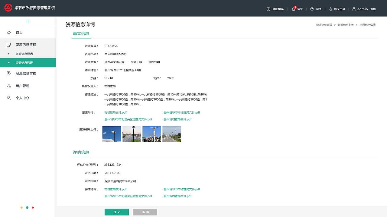 政府资源管理系统
