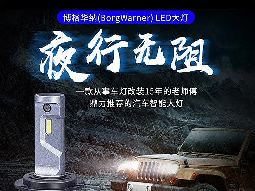 车灯详情