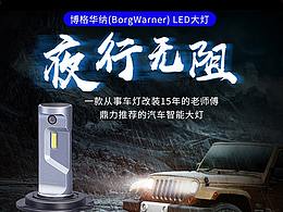 车灯